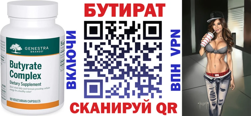 БУТИРАТ бутик  Купить где  Электроугли 